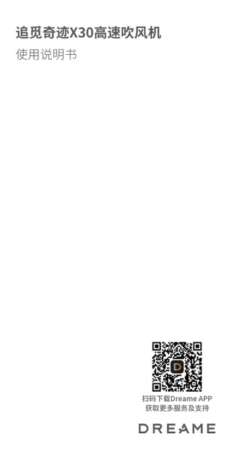 dreame追觅 P2506 X30吹风机
